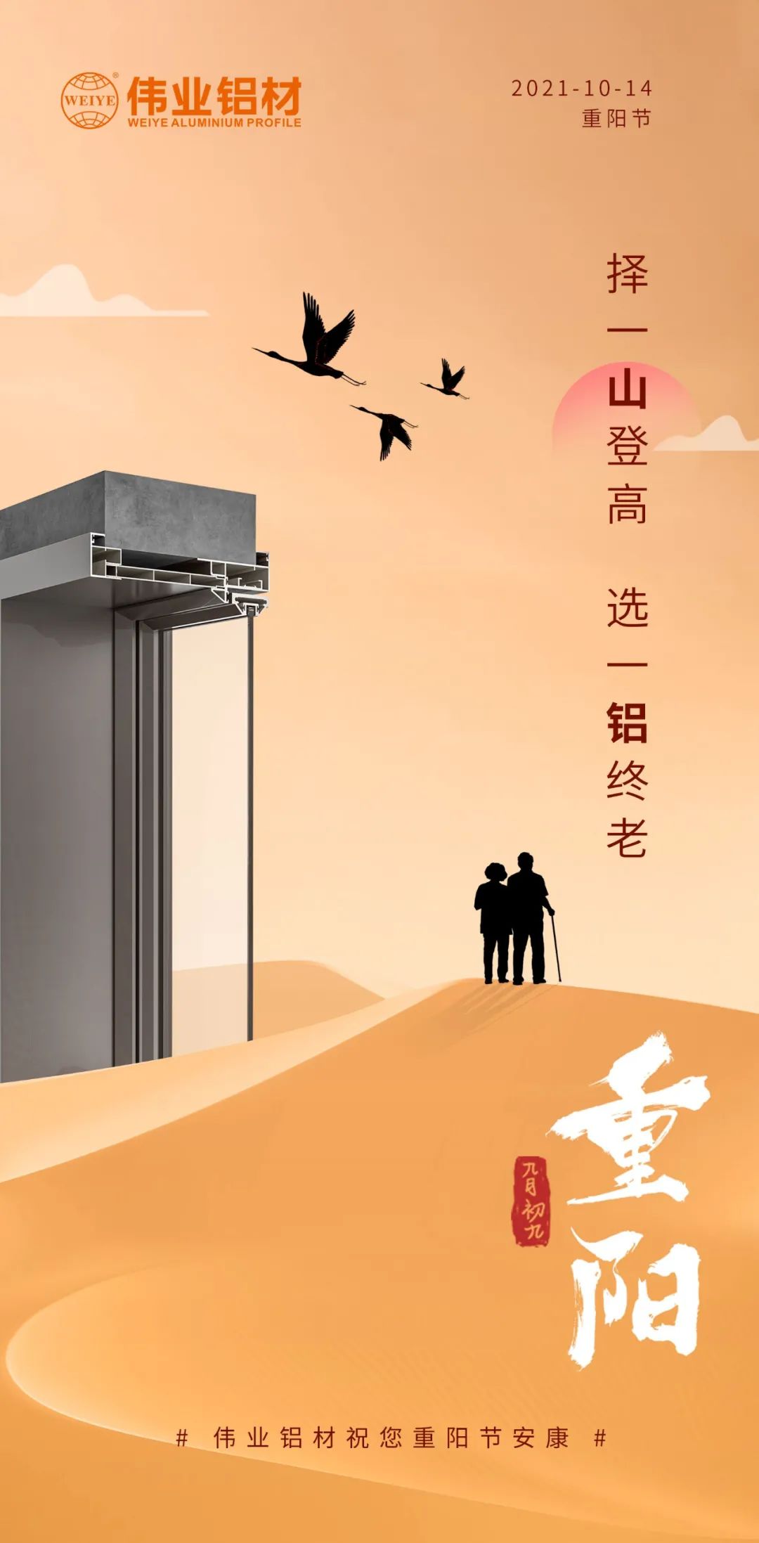 择一山登高  选一铝终老 九九沉阳，，，，，，，，爱老敬老 PG电子铝材祝您沉阳节安康