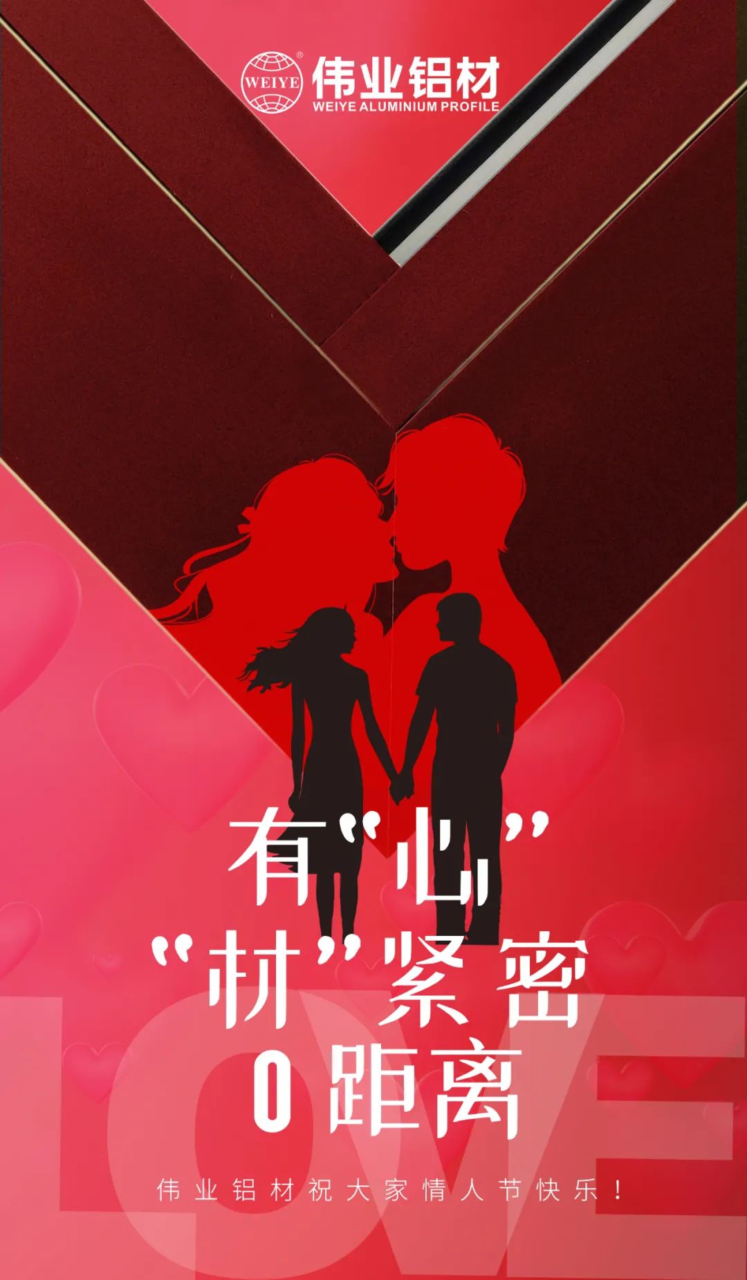 2.14恋人节 | 佑装心”“材”缜密0距离 PG电子铝材祝各人恋人节欢乐！