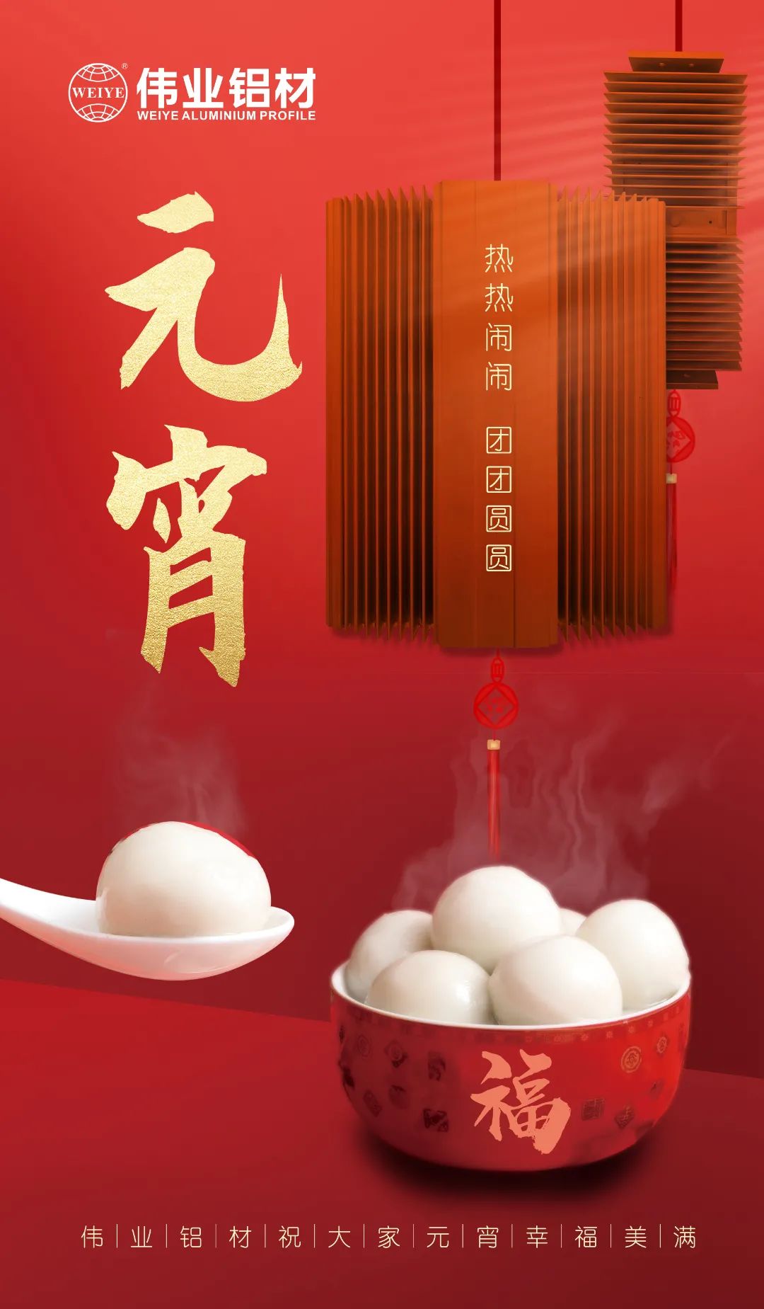 “露馅了！」剽个元宵，，，，，，PG电子与您热热烈闹吃元宵