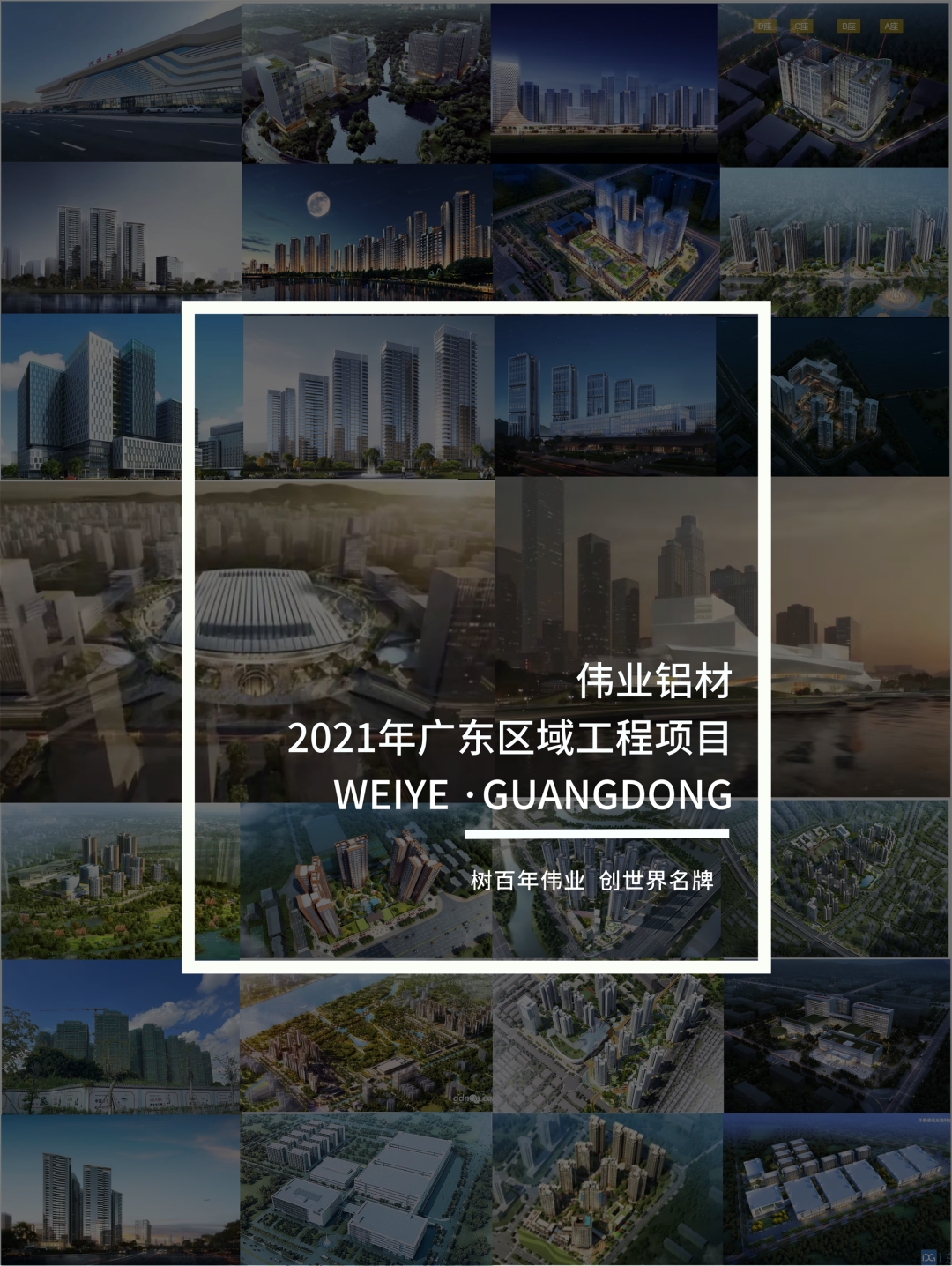 「PG电子·上新了」“建”证广东一门一窗一幕墙