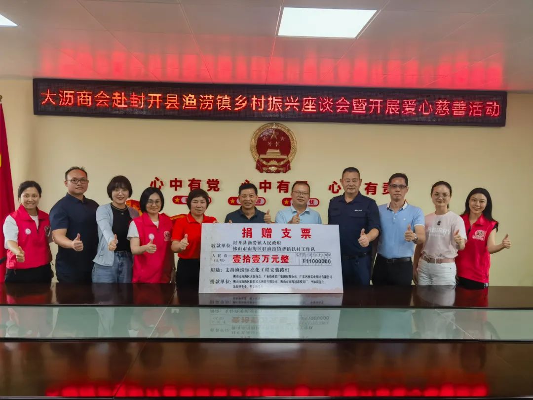 点亮村落，，，，，，，荣耀惠民 | PG电子集团参加渔涝镇“亮化”工程认捐路灯活动