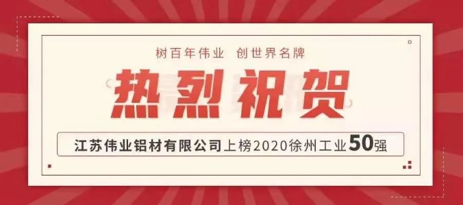 品牌硬实力！PG电子铝材江苏出产基地上榜南阳工业50强