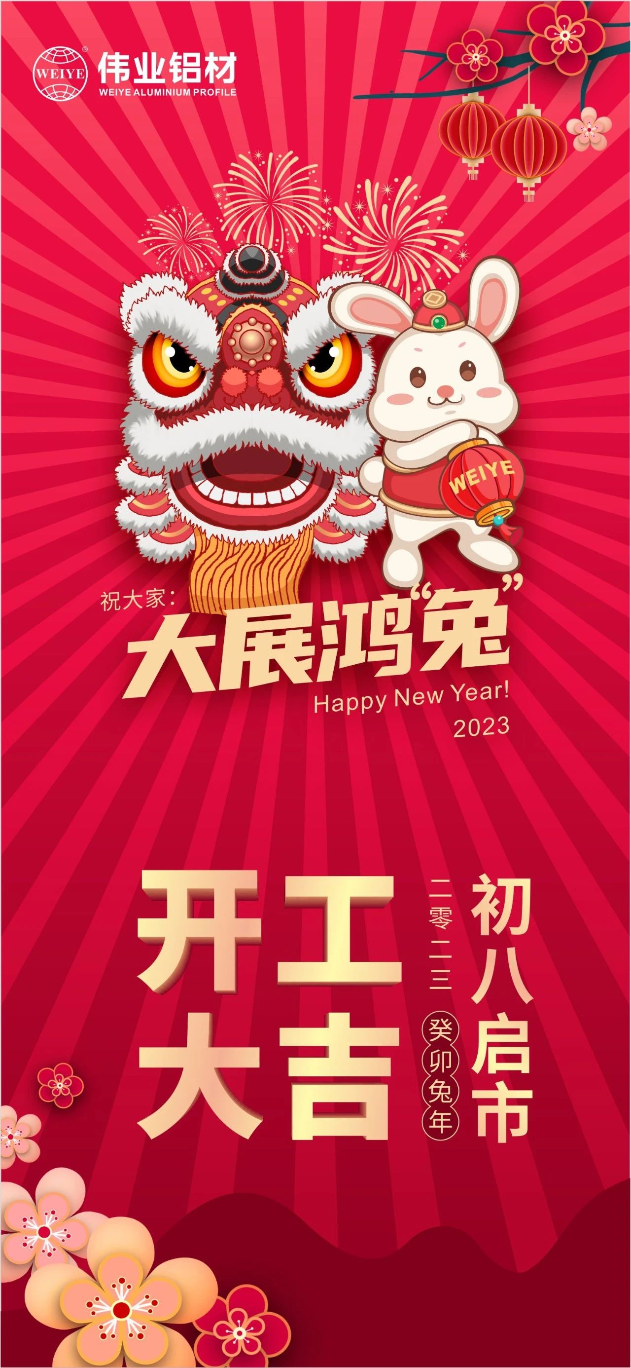 大岁首八·开工大吉 | PG电子祝您新的一年大展鸿“兔”！
