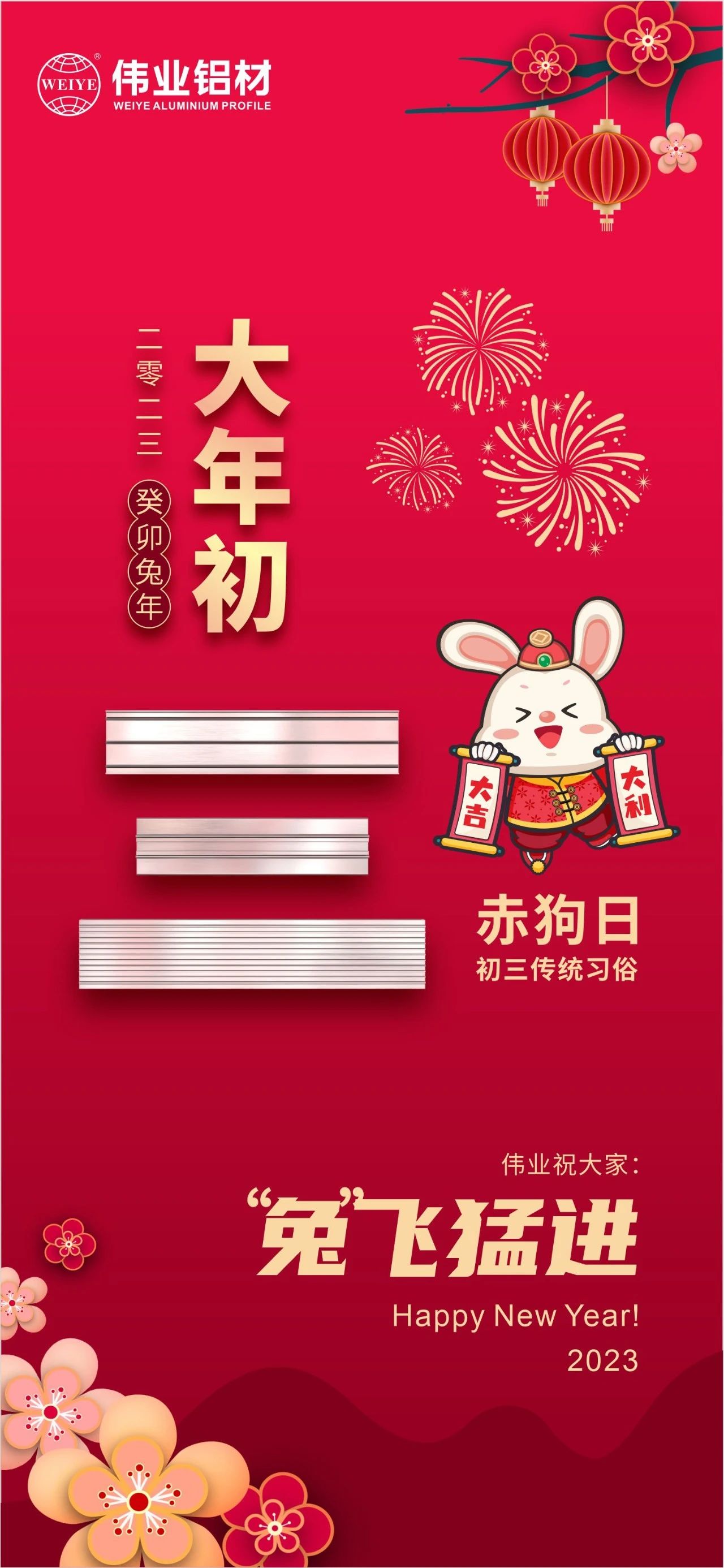 大岁首三·赤狗日 | PG电子祝您“兔”飞猛进，，，，，，，2023卯足劲头，，，，，，，齐“兔”并进