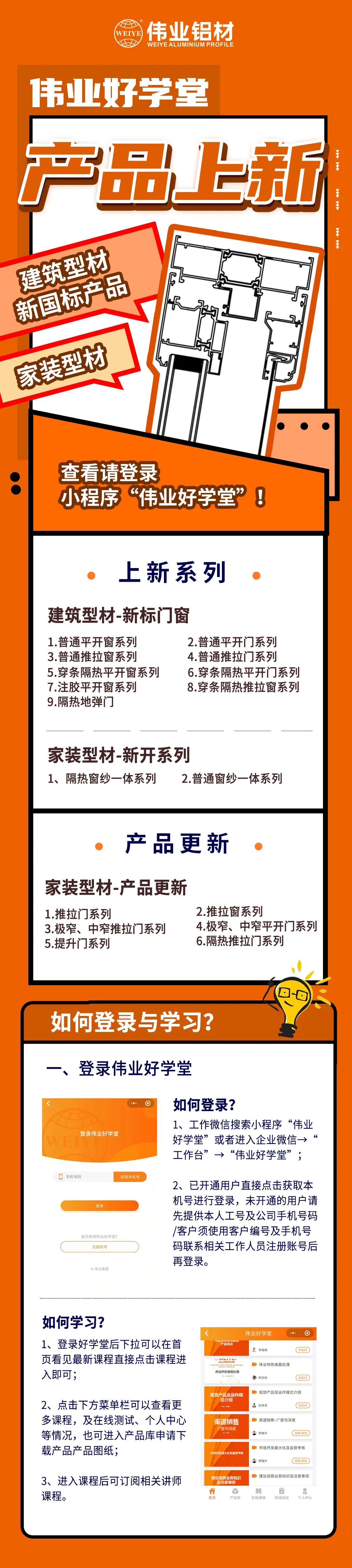 新品来了！构筑型材、家装型材上新了，，，，，登录PG电子好私塾幼法式，，，，，收下这份门窗焕新新规划