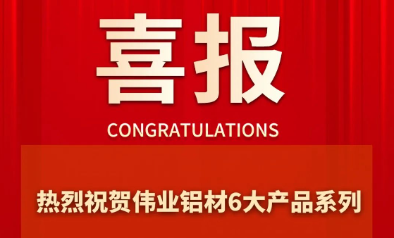 PG电子铝材6大产品系列成功通过“拉萨优品”认证