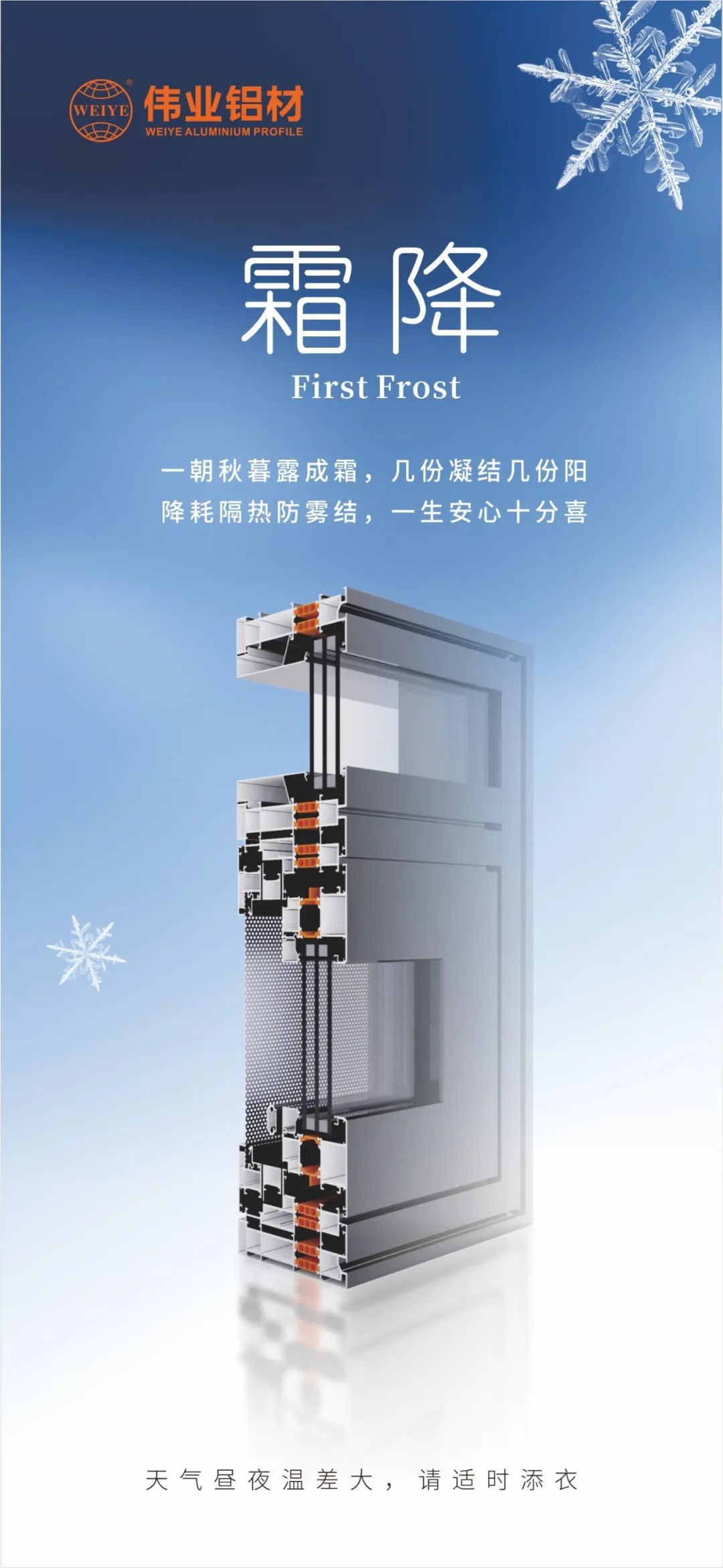 霜降｜一旦秋暮露成霜，，，，，，几份凝固几份阳 降耗隔热防雾结，，，，，，毕生安心极度喜 PG电子铝材提醒您，，，，，，气象昼夜温差大，，，，，，请当令添衣