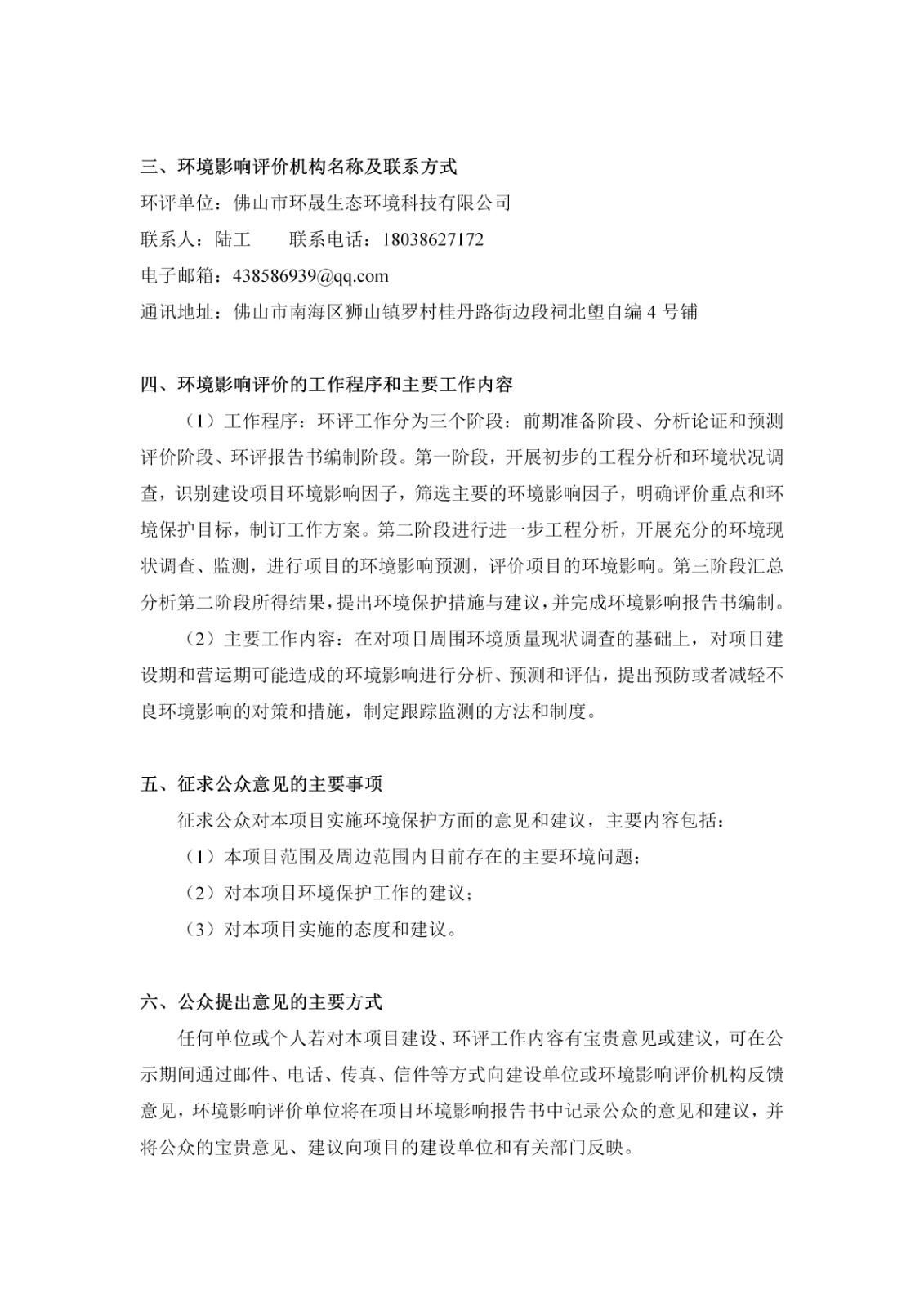第一次公示-PG电子拉萨南海狮山兴贤分厂建设项目_02.jpg