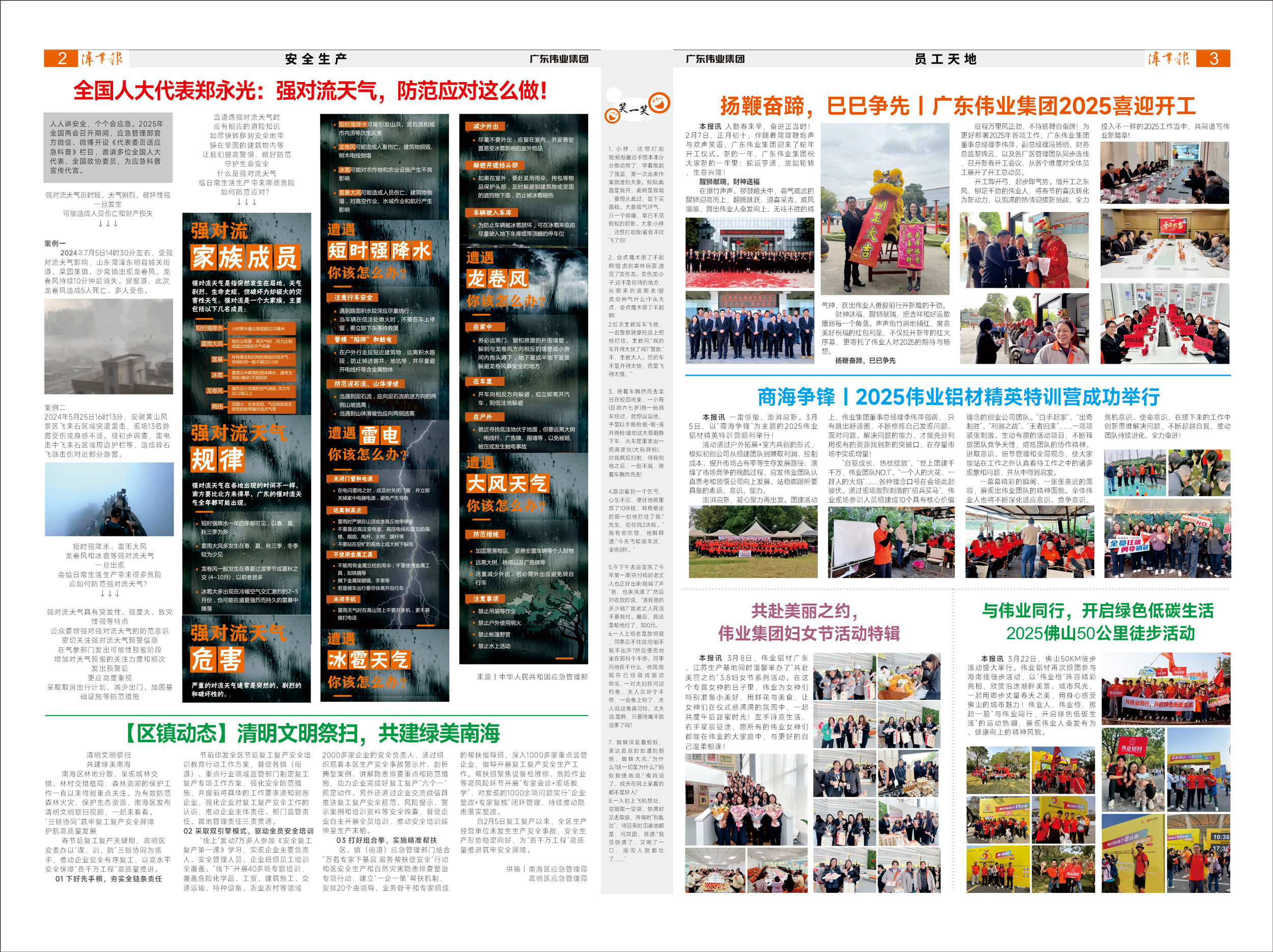 2025PG电子报第1期2.jpg