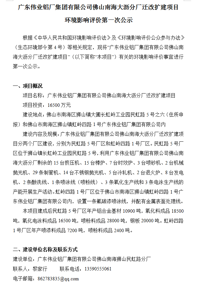 PG电子拉萨南海大沥分厂迁改扩建项目 环境影响评价第一次公示